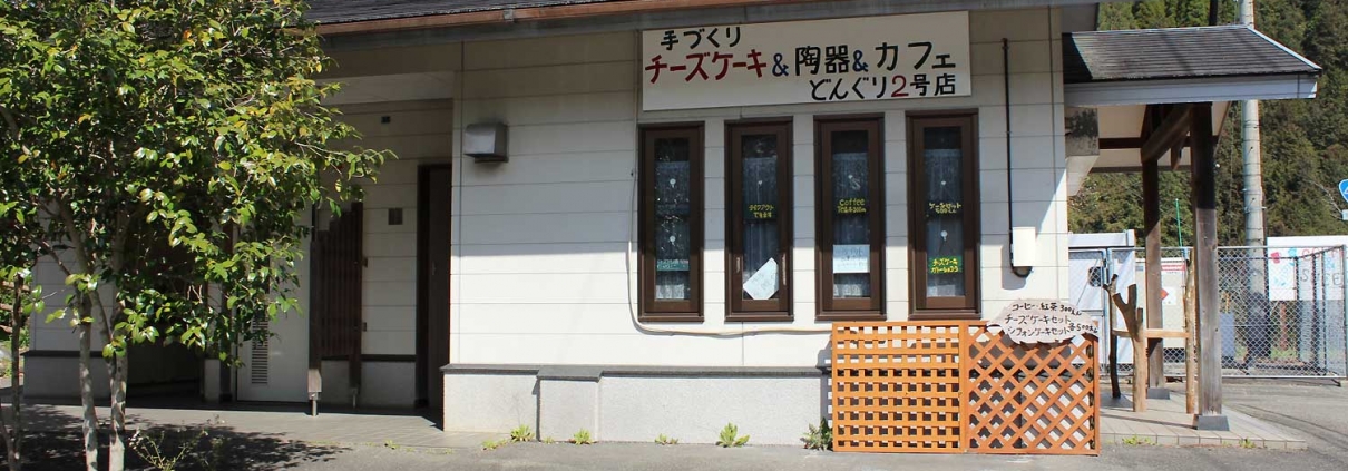 Cafeどんぐり２号店