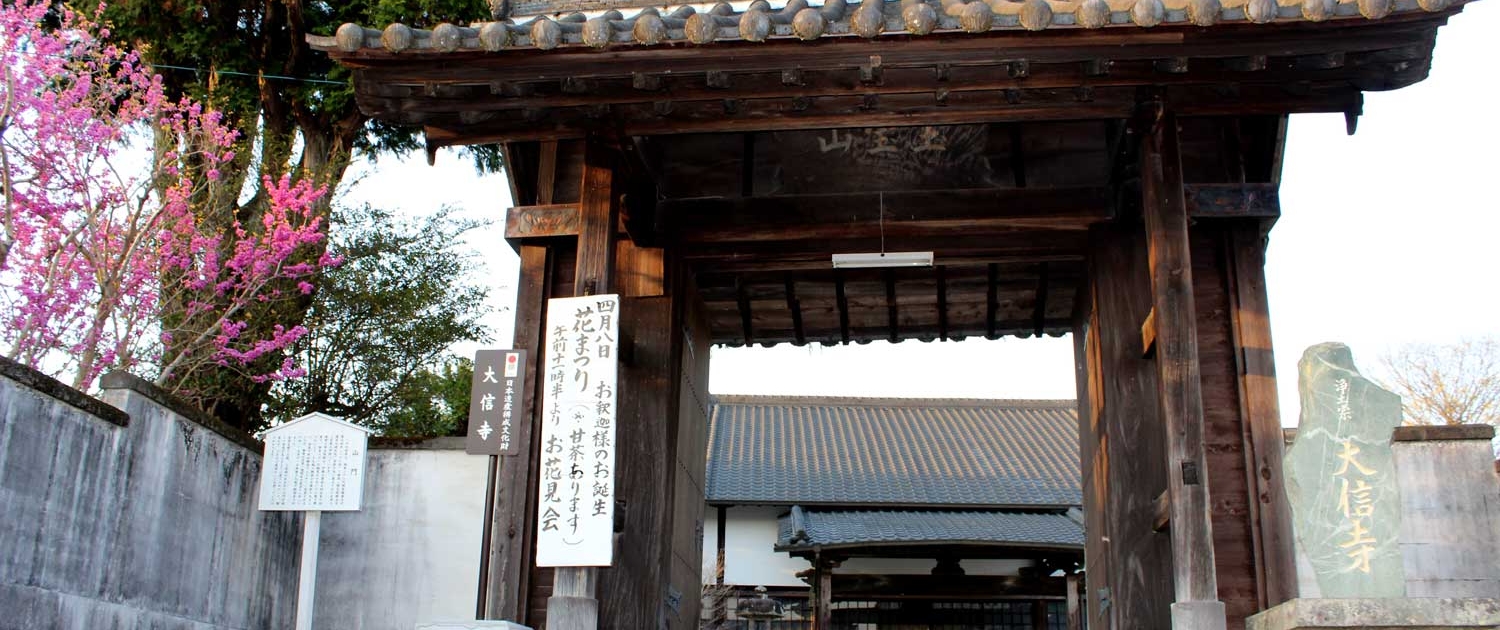 大信寺