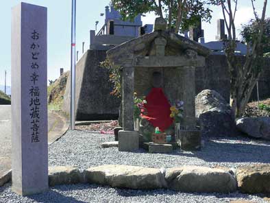 おかどめ幸福地蔵