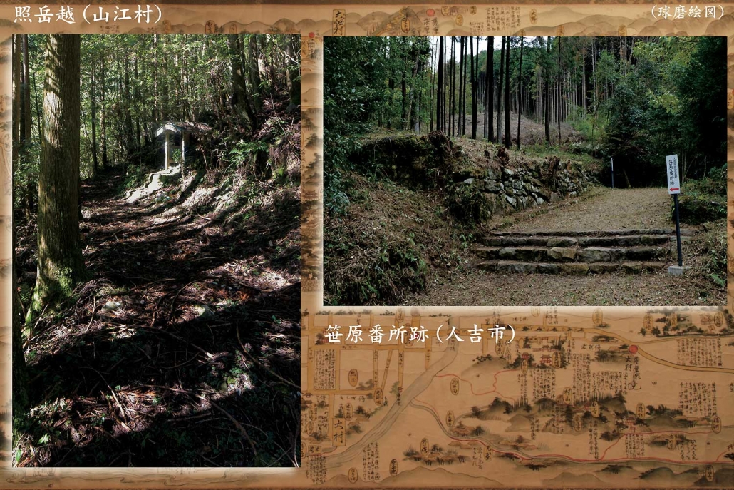 相良氏関連古道