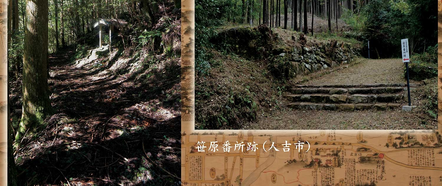 相良氏関連古道