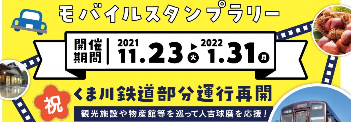 スタンプラリーチラシ