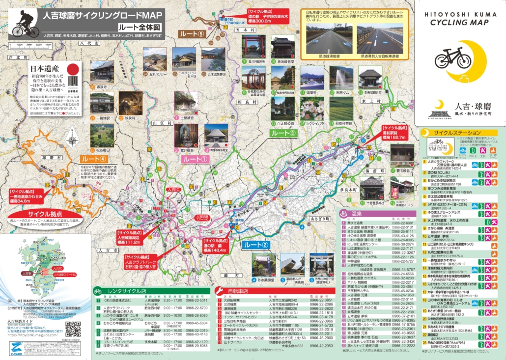 人吉球磨サイクリングルート | 人吉球磨ガイド